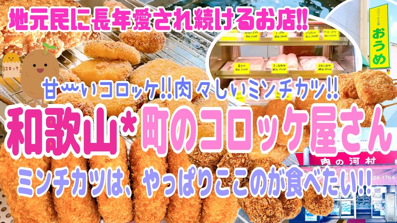 【和歌山グルメ】長年、地元民に愛され続ける味‼️やっぱりここの〇〇だよねぇꕀ😋