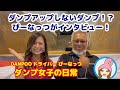 ダンプアップしないダンプ!?関西物流展で ぴーなっつがインタビュー!【トップアローズ・フリーゲル・プッシュオフトレーラー】