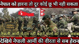 नेपाल को हारना तो दूर कोई छू भी नही सकता । Nepali army No. 1 in the world !Nepali army big work done