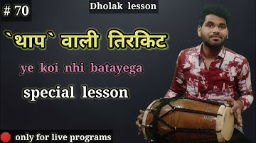 tirkit on dholak  || tirkit thap ke sath 😱 || dholak lesson || by abhay bhawsar ||