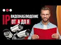 IP Видеонаблюдение - Лучший выбор под все задачи