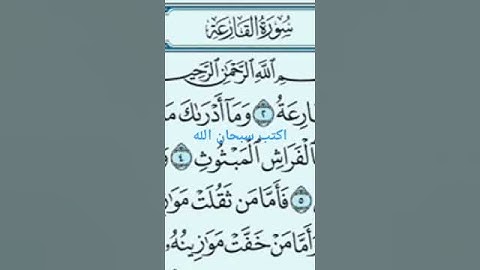 سورة القارعة القارئ ماهر المعيقلي بصوت جميل جدا💖🥰🎵