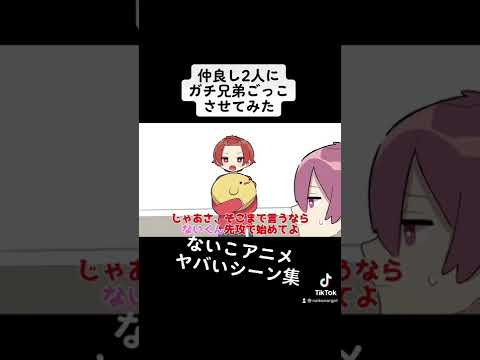 【アニメ】いれいす赤組のガチ弟ごっこがヤバいwwwwwwwwwwwwww #shorts 【ないこ】【いれいす】