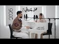 هل بتشتاقي أحمد حميد Hal Beteshtaqy 2026 Maysam Music 
