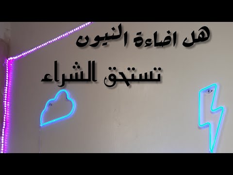 فيديو: لماذا يتوهج النيون باللون الأحمر؟