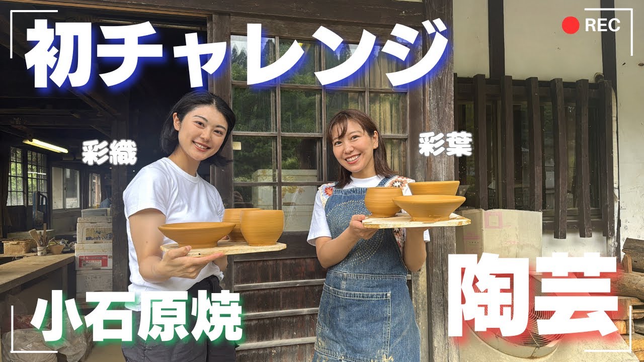初挑戦】朝倉で陶芸デビュー！小石原焼の魅力を体感🍁 - YouTube