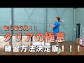 【バドミントン】クリアの極意【Badminton】