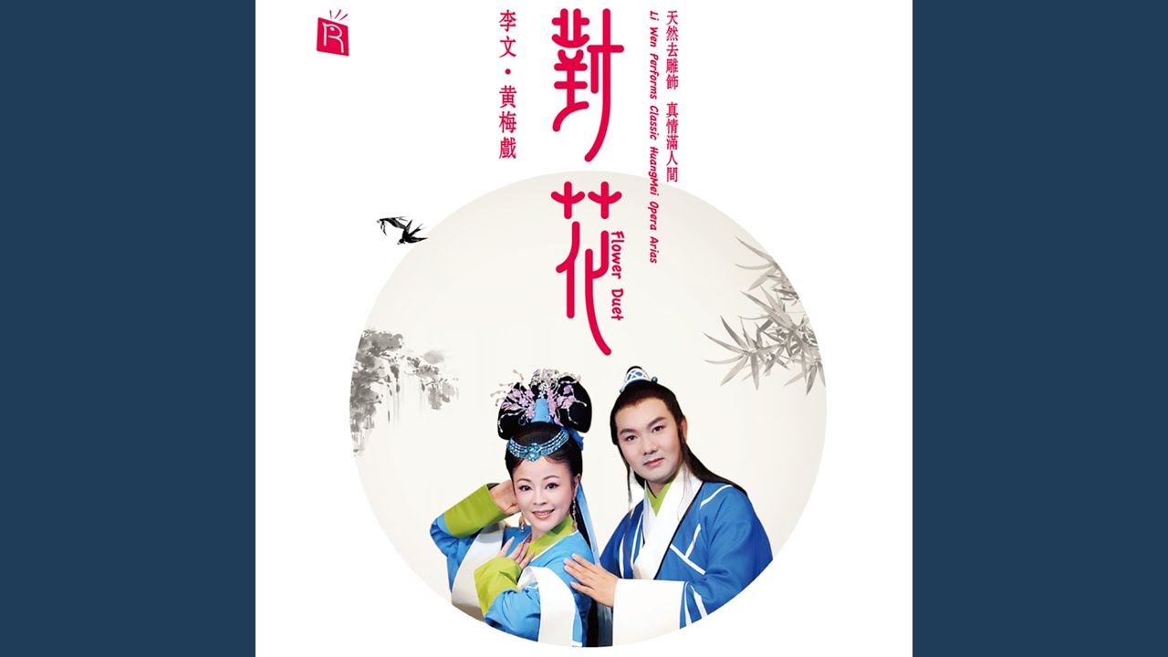 There’S More Happiness In The Human World (feat. Wang Mou, Liu Xinguang, Chen Xiaofeng, Wang...