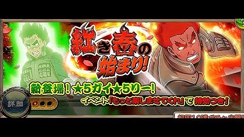 NARUTO Shinobi Collection (ENG) - The Beginning of the Crimson Spring