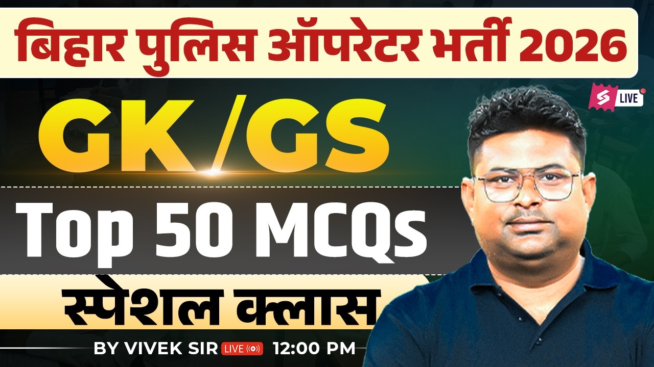 Bihar Police Constable Operator GK GS | Bihar Police GK GS Top 50 MCQs | Vivek Sir | Bihar Testbook