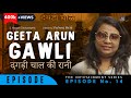 The ganglords gutsy girl   geeta gawli  episode 14  the infotainment series