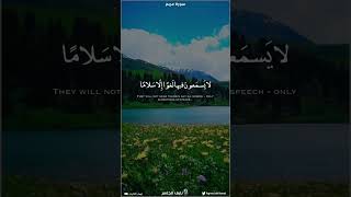 ﴿تلك الجنة التي نورث من عبادنا من كان تقيا﴾ #سورة_مريم | القارئ : نايف الجاسر