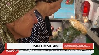 1 сентября в бесланской школе начались трёхдневные траурные мероприятия 1 сентября в бесланской школе начались трёхдневные траурные мероприятия