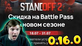 СЛИВ ДАТЫ ВЫХОДА ОБНОВЫ STANDOFF 2 0.16.0