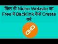 Free online backlink generator tool do follow backlink site off page seo techniques tutorial