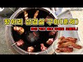 항아리 삼겹살, 목살 구이 | 삼겹살 항아리 훈제 / Smoked pork belly in Korean style