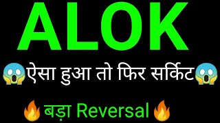 Alok industries share 🔥✅| Alok share news | Alok industries share latest news today
