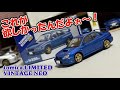 【これを待っていた！！】トミカリミテッドヴィンテージNEO スバルインプレッサWRX STi（2003年式）