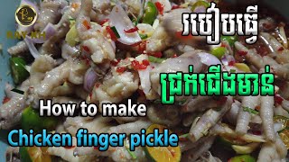 How to Make Chicken Leg Pickle របៀបធ្វើជ្រក់ជើងមាន់ស្រួយឆ្ងាញ់ l RAY KH l