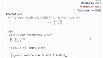 SKKU Linear Algebra with Sage, S12. 선형대수학 Section 3-5, Solutions Set, Student