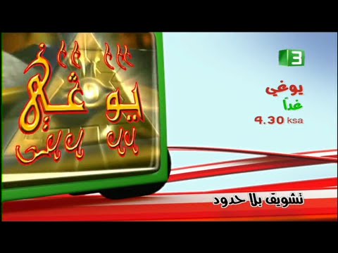 إعلان 2007 يوغي 3