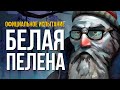 БЕЛАЯ МГЛА ► THE LONG DARK (ОФИЦИАЛЬНОЕ ИСПЫТАНИЕ)