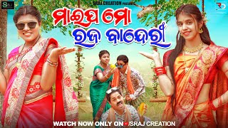 MAIPA MO RAJA BANDERI | RAJA SPECIAL | RAJA VIDEO | ODIA COMEDY | SRAJ CREATION #raja