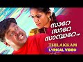 Sare Sare Sambare Lyrical Video Song | Thilakkam | Dileep | Kavya Madhavan | Sujatha |Evergreen Song
