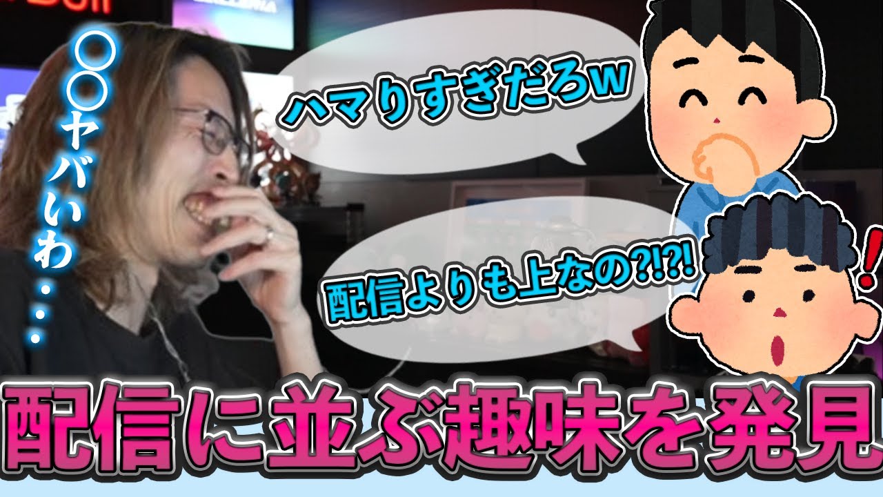 最近、配信に並ぶ趣味を見つけてしまった件について話すSHAKA【2025/3