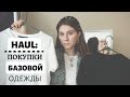 ОДЕЖДА ПО РУБЛЮ // ТРЕНДОВЫЕ вещи из СЕКОНД ХЕНДа // TOPSHOP, UNIQLO, H&amp;M