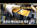 녹스 프로그램 창도 많이 띄우게 중국산 메인보드와 제온 CPU로 구성을 하셨다는데.. | 제온 E5-2680 | 컴퓨터 매장 수리 일상