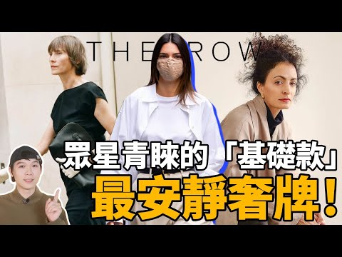 The Row有什麼魔力？從不營銷，卻還是極簡天花板！品牌悄悄舉辦2折特賣會，排隊得排5小時！ | deldel雕雕