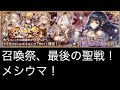 【クリプトラクト】召還祭、最後の聖戦をする【ヴァネイト】