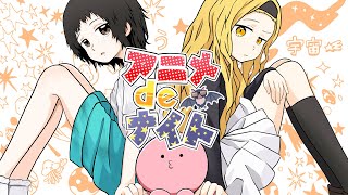 アニメdeナイトの配信のサムネイル画像