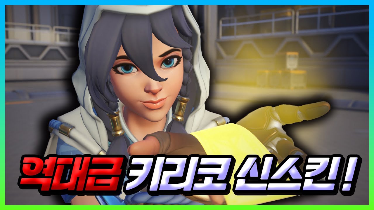 역대급 키리코 신규 스킨 출시했습니다.. 신스킨 하이라이트 연출 보고 가세요! [오버워치2] - YouTube
