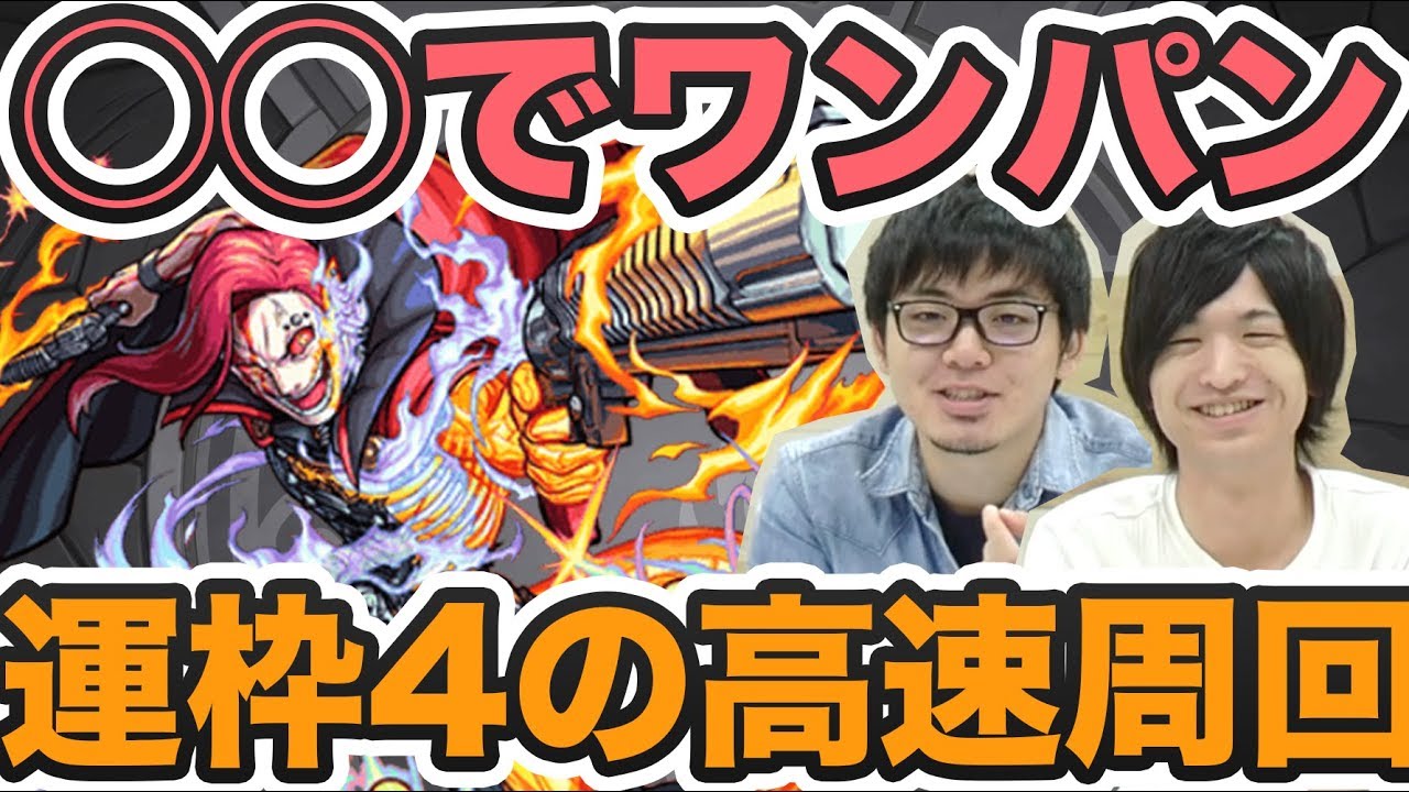 モンスト ニルヴァーナをワンパン フォックスメタル入りの枠4周回 Gwストライカーズ Youtube