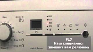 Ошибки стиральной машины Siemens(, 2013-07-26T15:46:30.000Z)