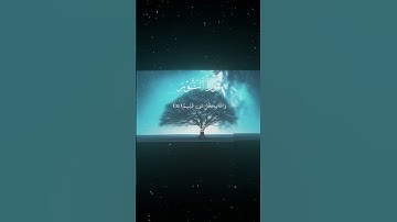 سورة النور|35-36|القارئ:#محمد_اللحيدان #قران #quran #راحة_نفسية #قران_كريم #تلاوة_هادئة #تلاوة_خاشعة
