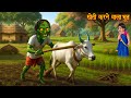खेती करने वाला भूत | Ghost Farmer | Horror Stories | Bhoot Ki Kahaniya | Haunted Stories | Chudail