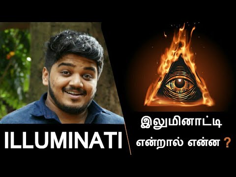 Illuminati in tamil