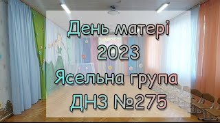 картинка: День матері 2023 / ГРУПА РАННЬОГО ВІКУ