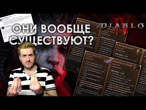 Видео: Diablo 4 | Слишком уникальные вещи и жизнь вне сезона