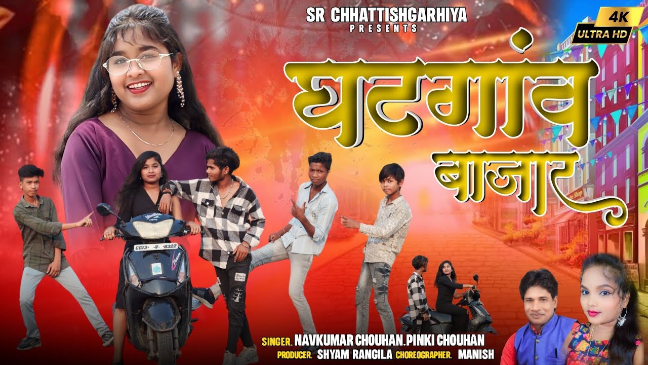    ghatganv bajar  new cg song 2024  nawkumar cg song