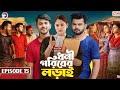 Dhoni Goriber Lorai 15 | ধনী গরিবের লড়াই ১৫  | EP 15 | Eagle Team | Drama Serial | New Natok 2024