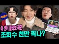 (EN/JP) 조회수 치트키 좀 쓰겠습니다 l 시즌비시즌 EP.17