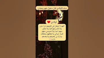 اولادي قرة العين 