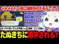 突然請求書を出してきたたぬきちに怒り、正論をぶつけるルンルンw【どうぶつの森 / るんちょま / にじさんじ】