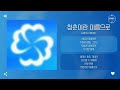Aden 에이든 청춘이란 이름으로 Youth 가사 Aden 에이든 청춘이란 이름으로 Youth 가사