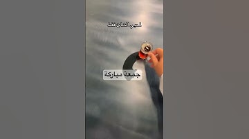 جمعة مباركة سورة الكهف ❤️ #جمعة_مباركة #سورة_الكهف