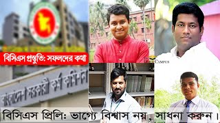 বিসিএস প্রিলি: ভাগ্যে বিশ্বাস নয়, সাধনা করুন। BCS Special Tips। Rashed ICT screenshot 2